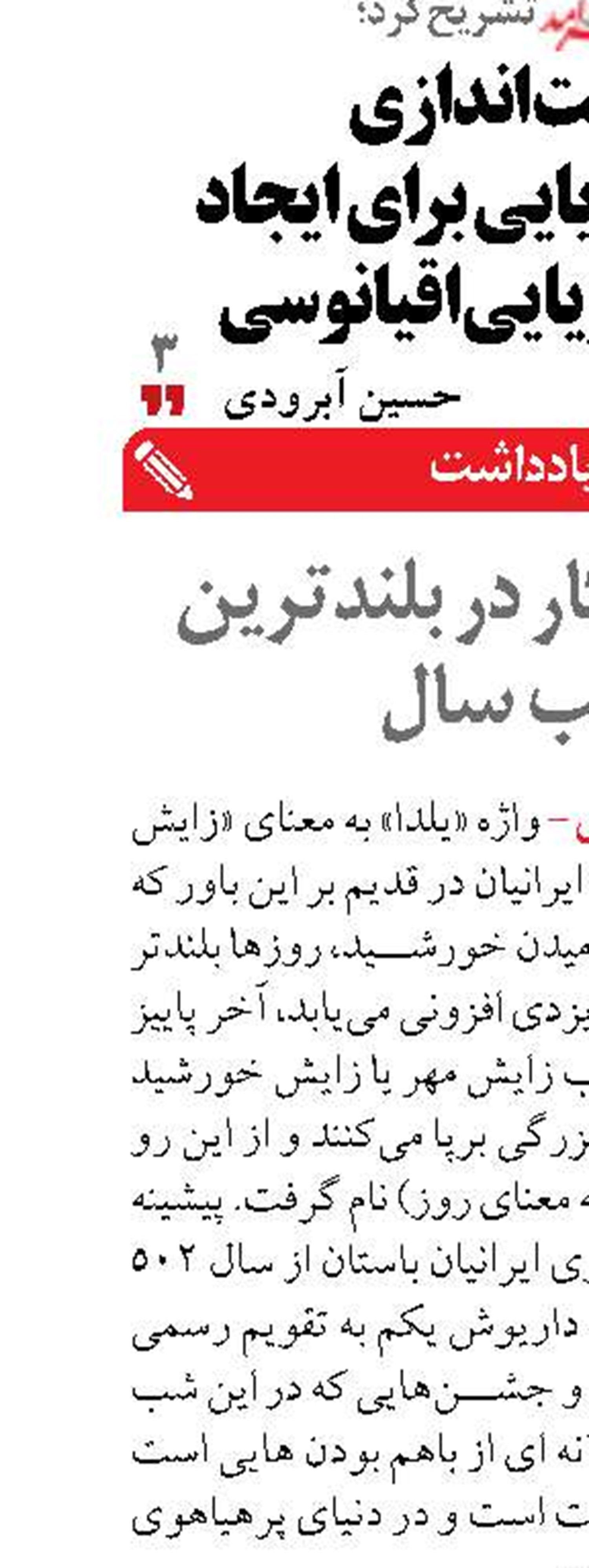 زایش افکار در بلندترین شب سال