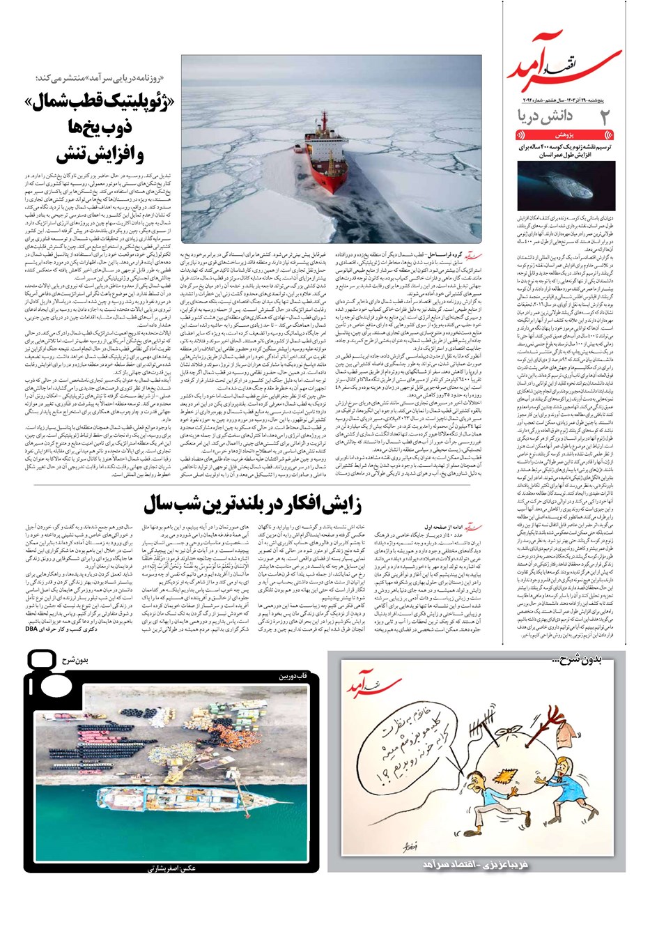 روزنامه تاریخ ۲۹ آذر ۱۴۰۳