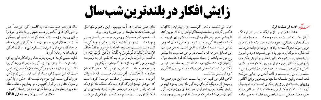 زایش افکار در بلندترین شب سال