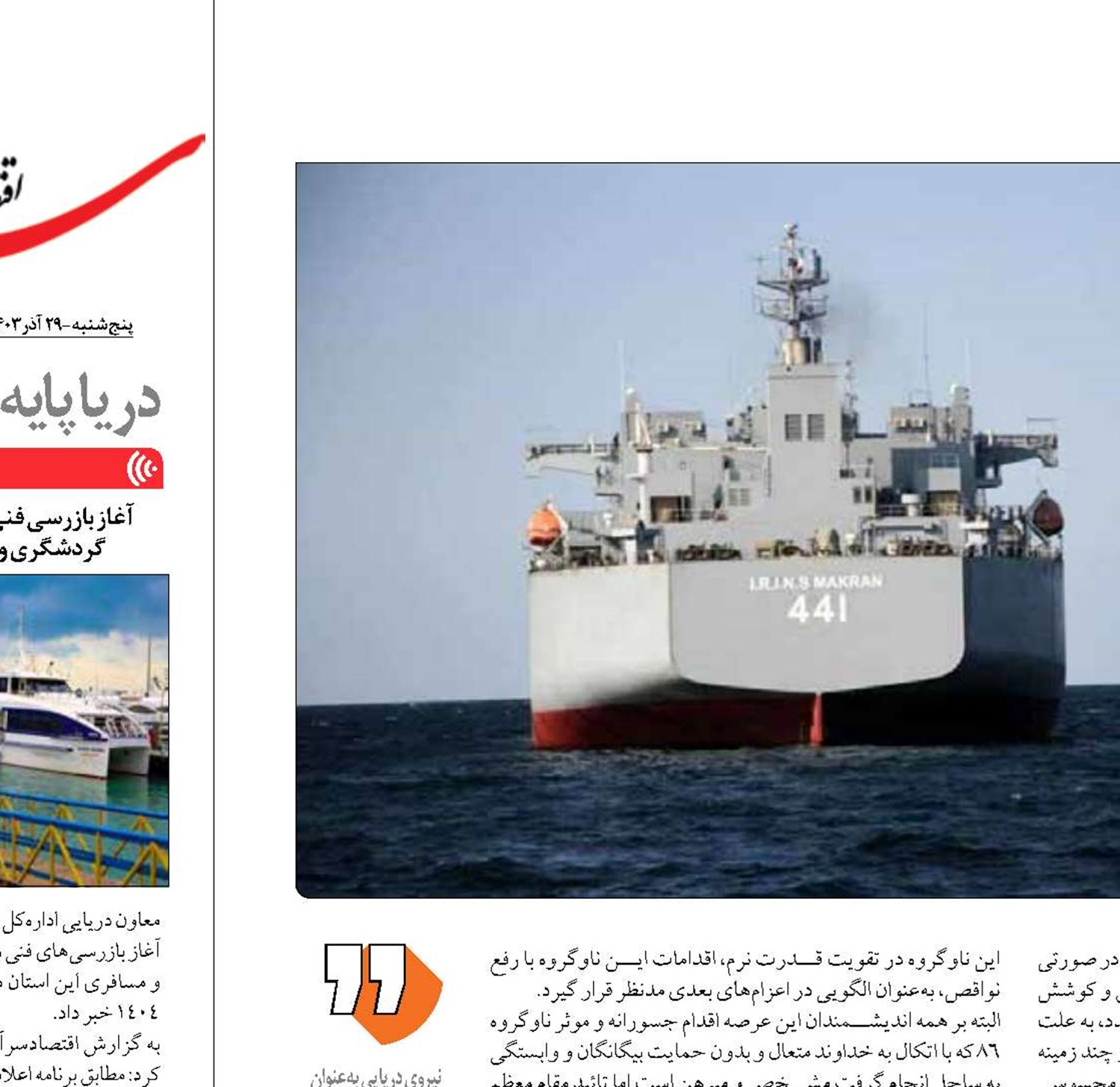 پوست‌اندازی  نیروی دریایی برای ایجاد نیروی دریایی اقیانوسی 