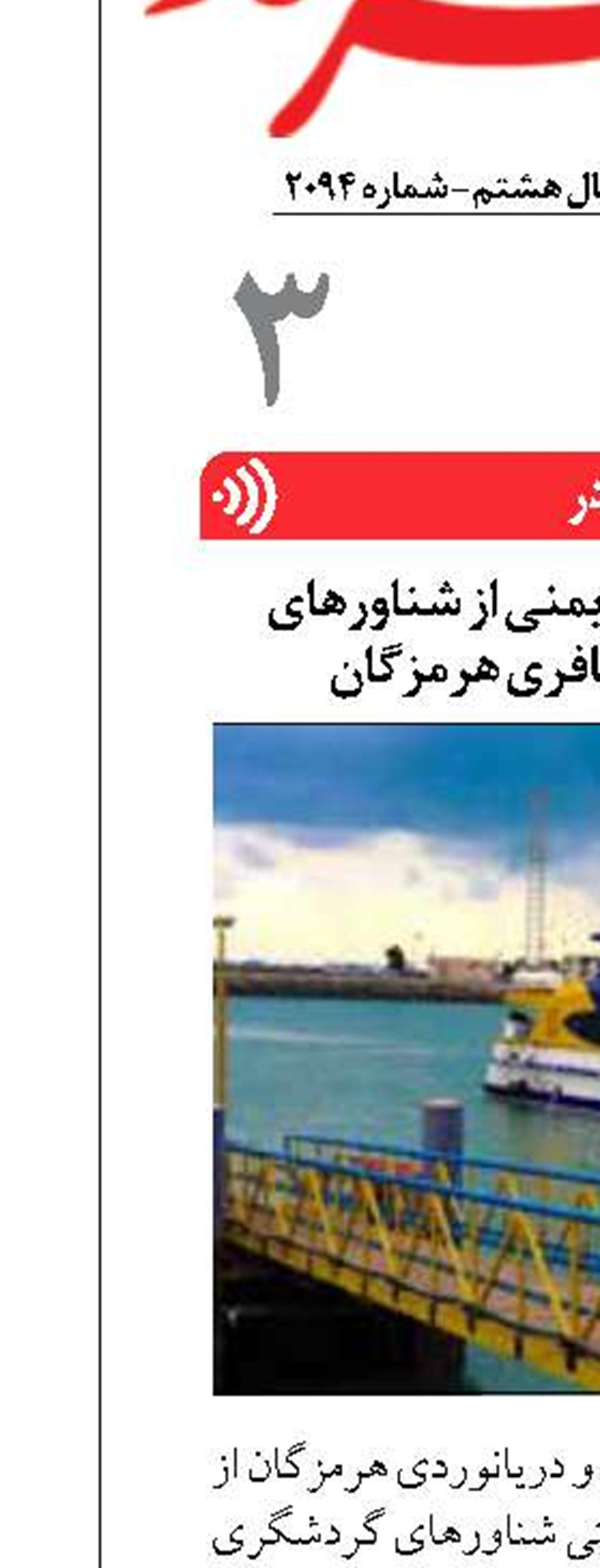 آغاز بازرسی فنی و ایمنی از شناور‌های گردشگری و مسافری هرمزگان