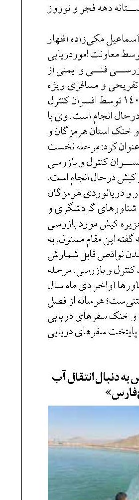 نمایندگان استان فارس به دنبال انتقال آب از «خلیج‌فارس»