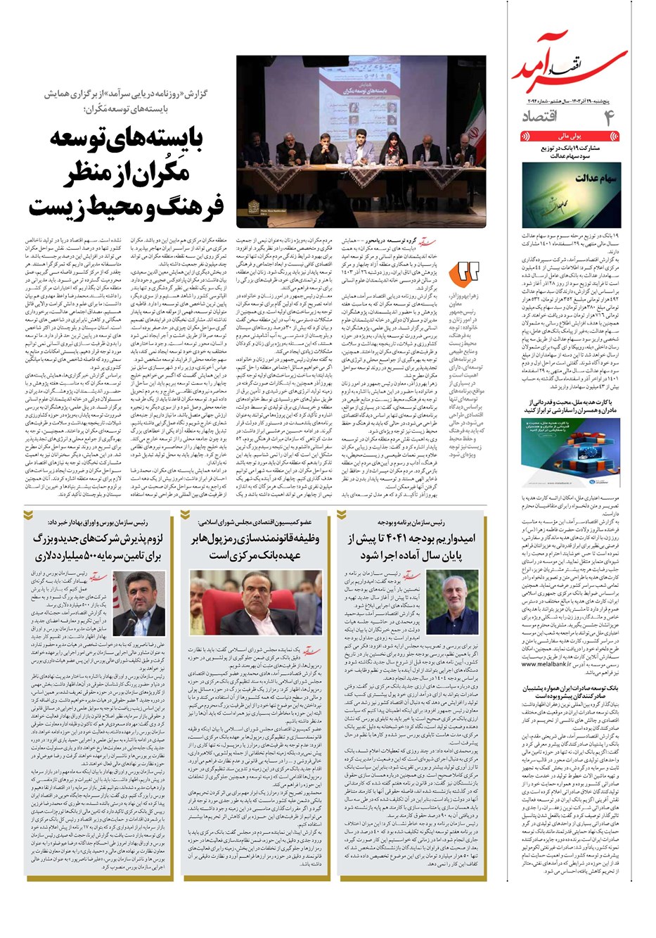 روزنامه تاریخ ۲۹ آذر ۱۴۰۳
