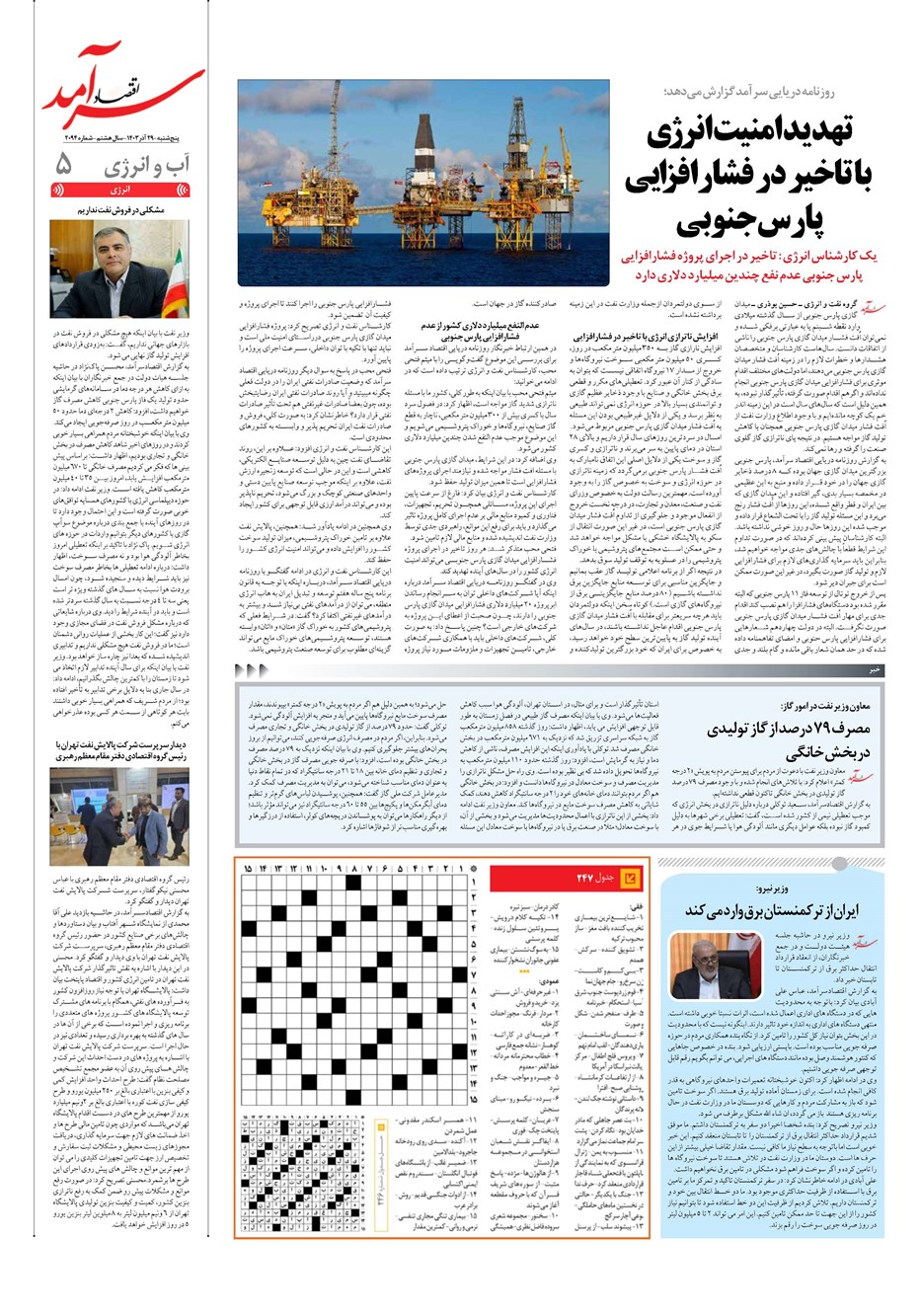 روزنامه تاریخ ۲۹ آذر ۱۴۰۳