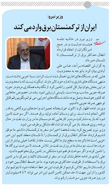 ایران از ترکمنستان برق وارد می کند