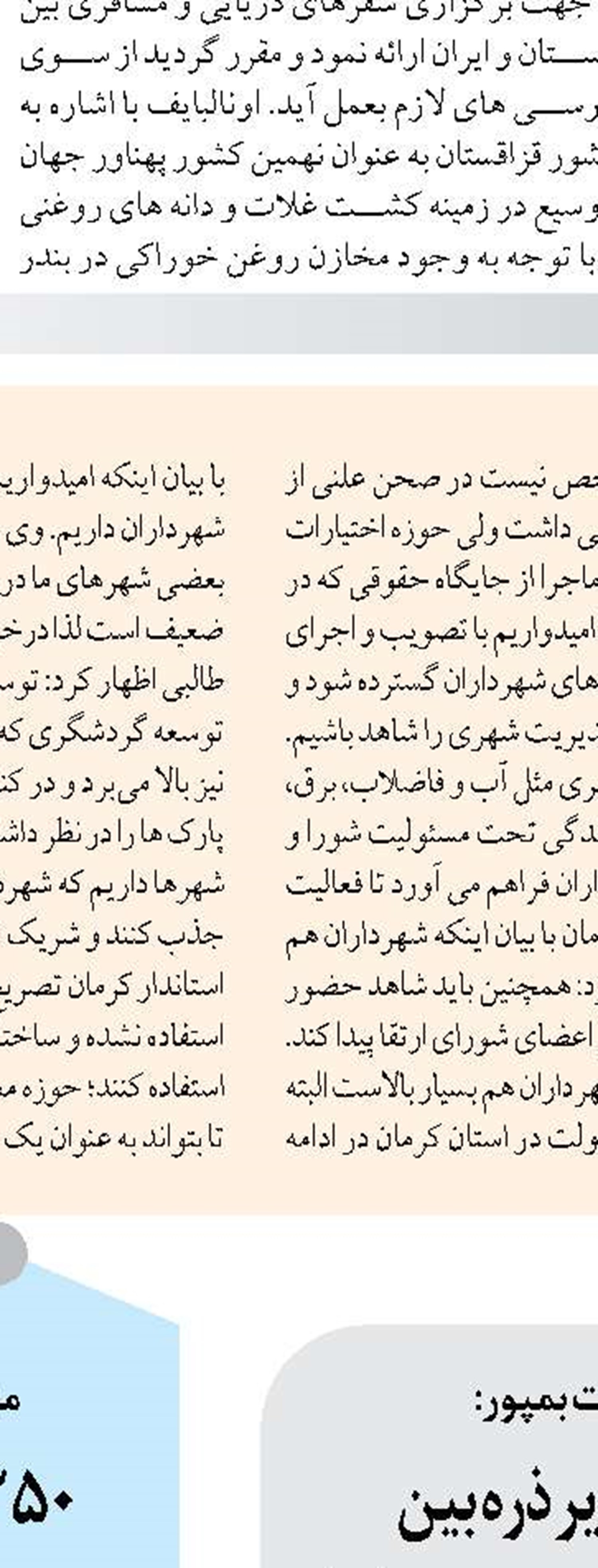 بخش نظارتی پررنگ تر از گذشته دنبال می شود
