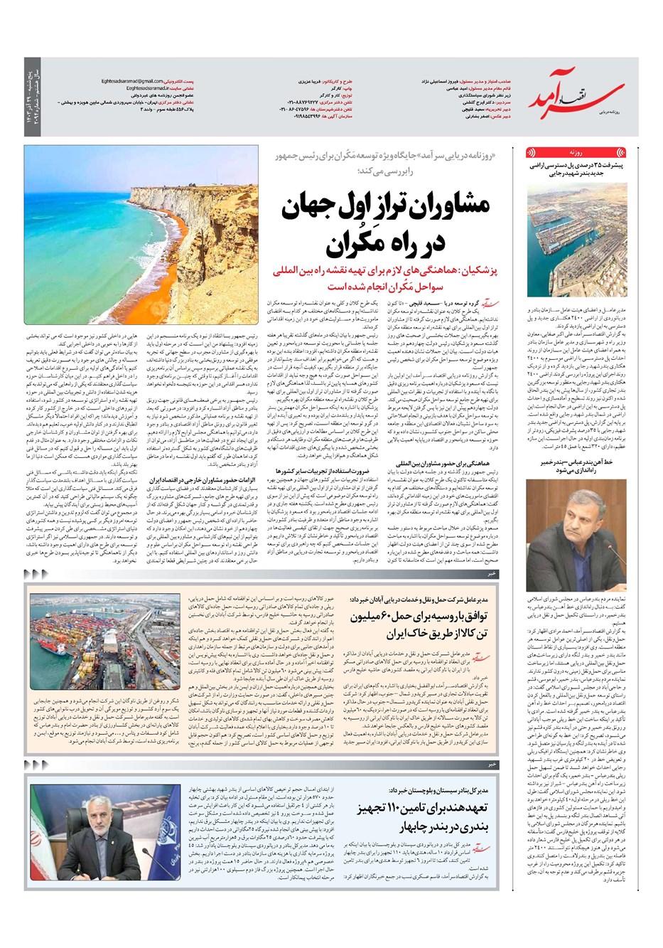 روزنامه تاریخ ۲۹ آذر ۱۴۰۳