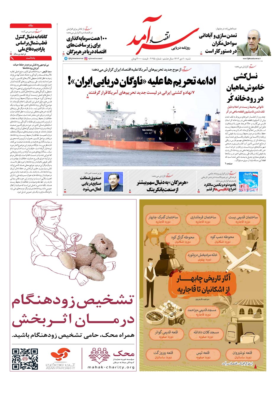 روزنامه تاریخ ۱ دی ۱۴۰۳