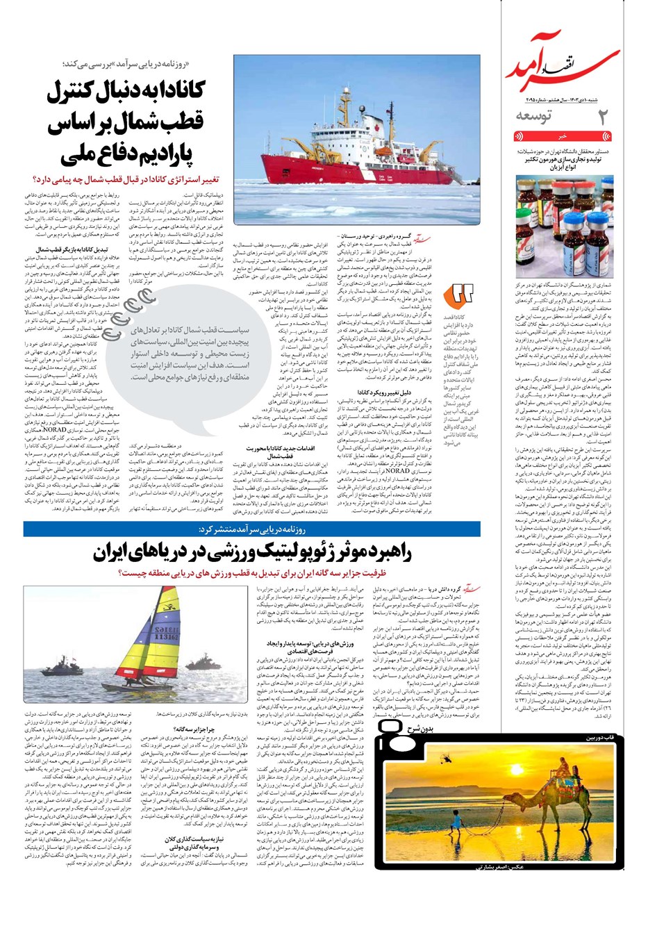روزنامه تاریخ ۱ دی ۱۴۰۳