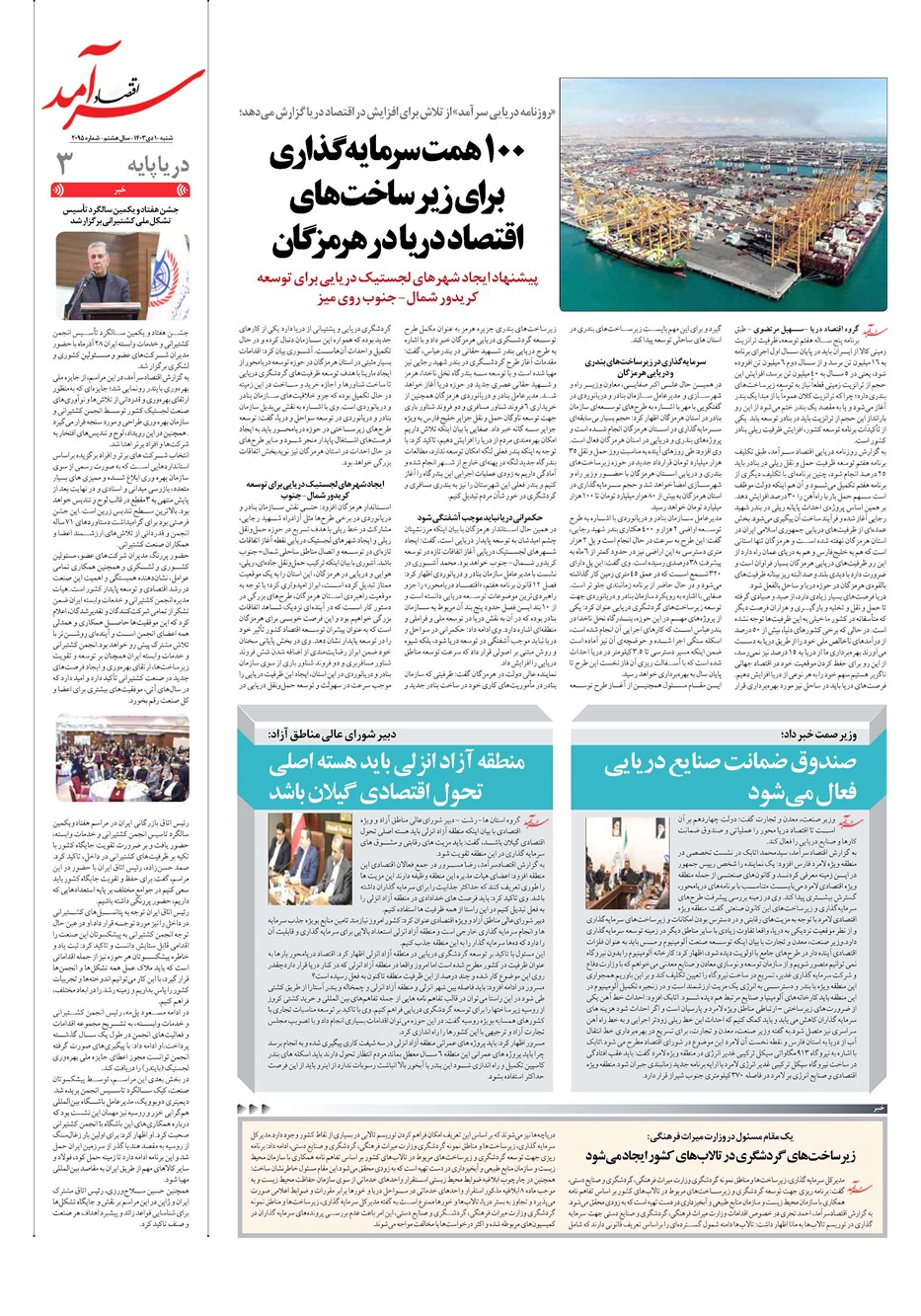 روزنامه تاریخ ۱ دی ۱۴۰۳