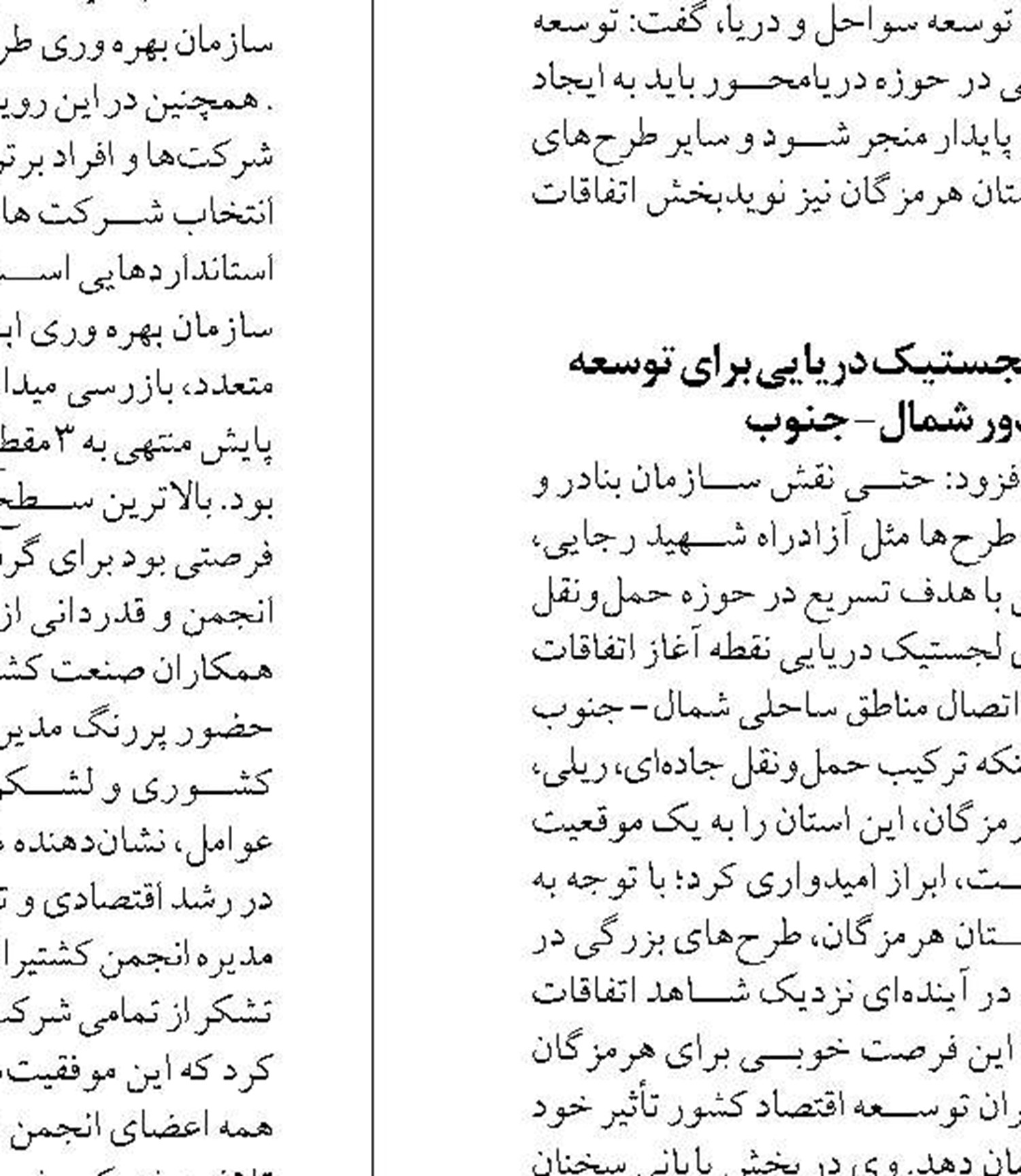 منطقه آزاد انزلی باید هسته اصلی تحول اقتصادی گیلان باشد