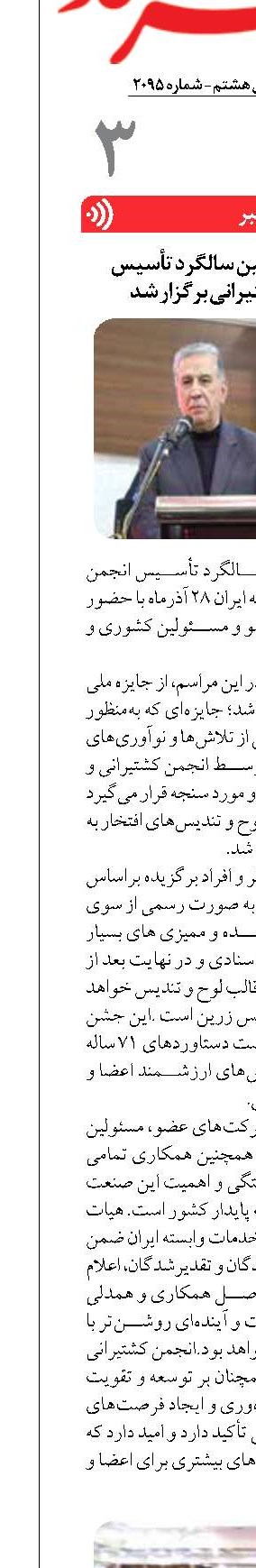 جشن هفتاد و یکمین سالگرد تأسیس تشکل ملی کشتیرانی برگزار شد