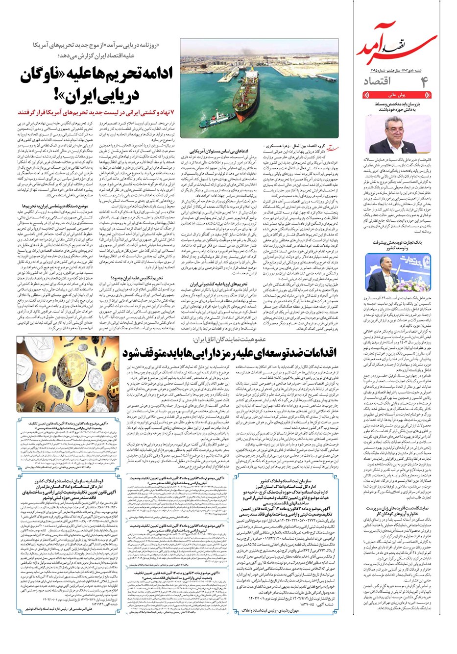 روزنامه تاریخ ۱ دی ۱۴۰۳