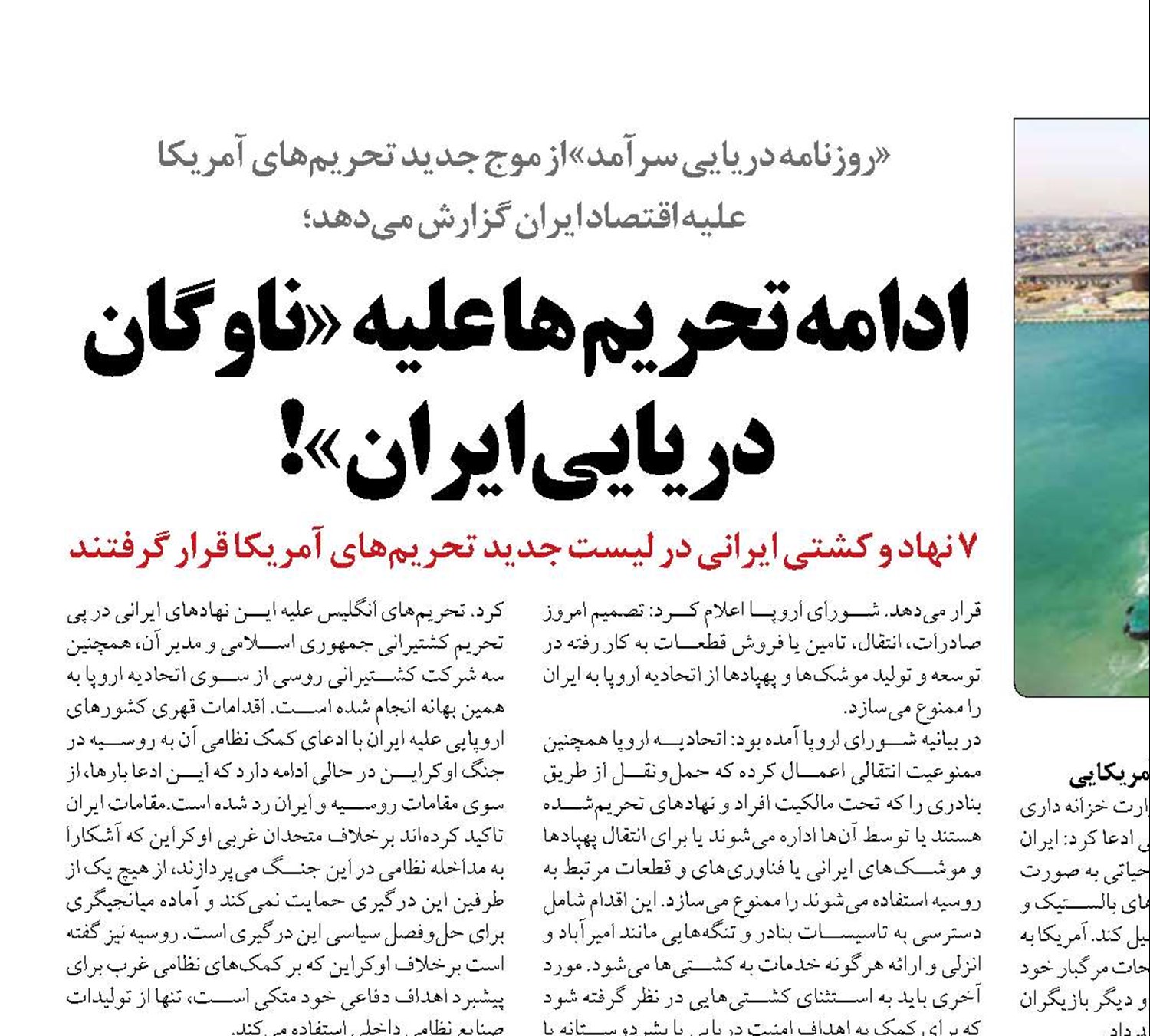 ادامه تحریم ها علیه «ناوگان دریایی ایران»!