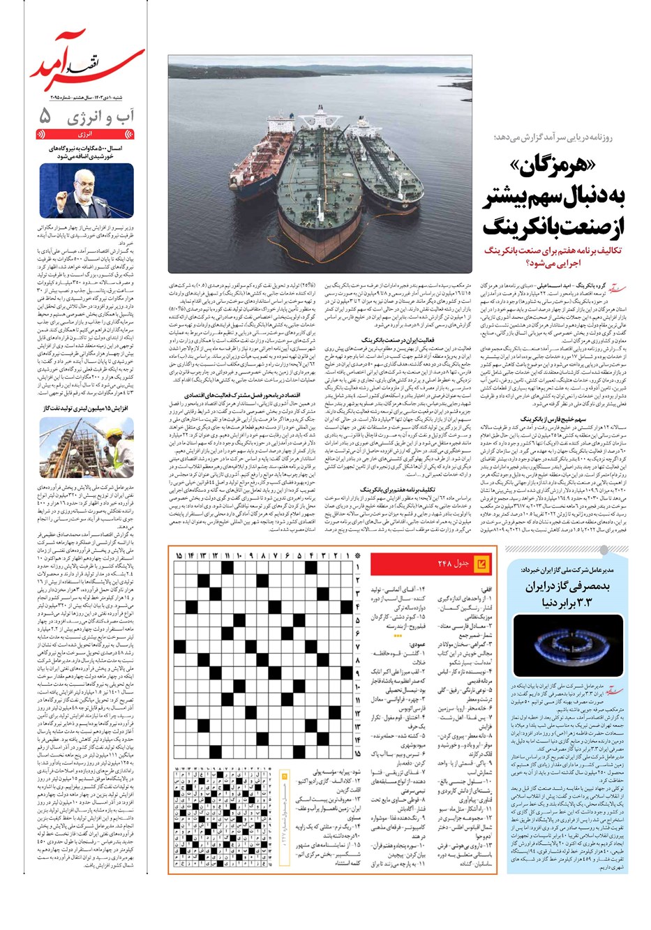 روزنامه تاریخ ۱ دی ۱۴۰۳