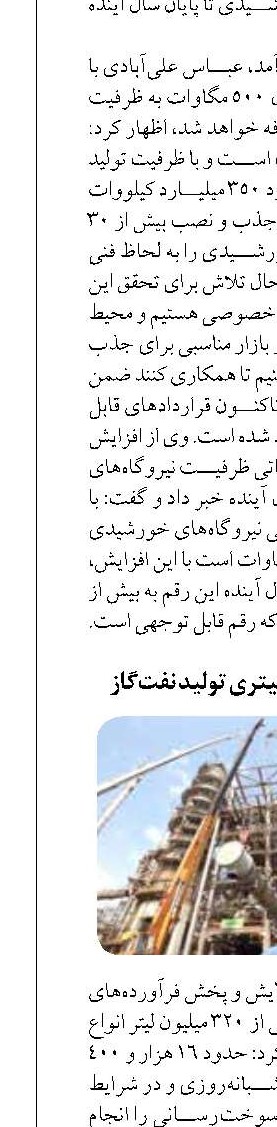 افزایش ۱۵ میلیون لیتری تولید نفت‌گاز