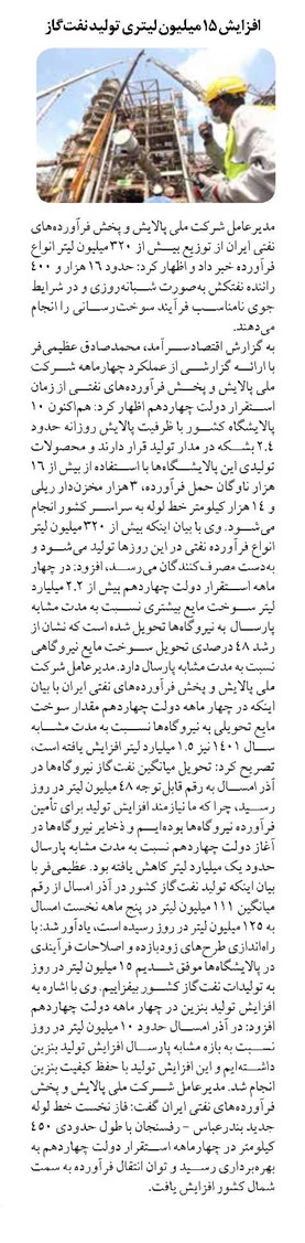 افزایش ۱۵ میلیون لیتری تولید نفتگاز