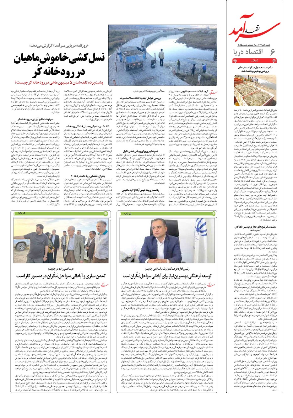 روزنامه تاریخ ۱ دی ۱۴۰۳