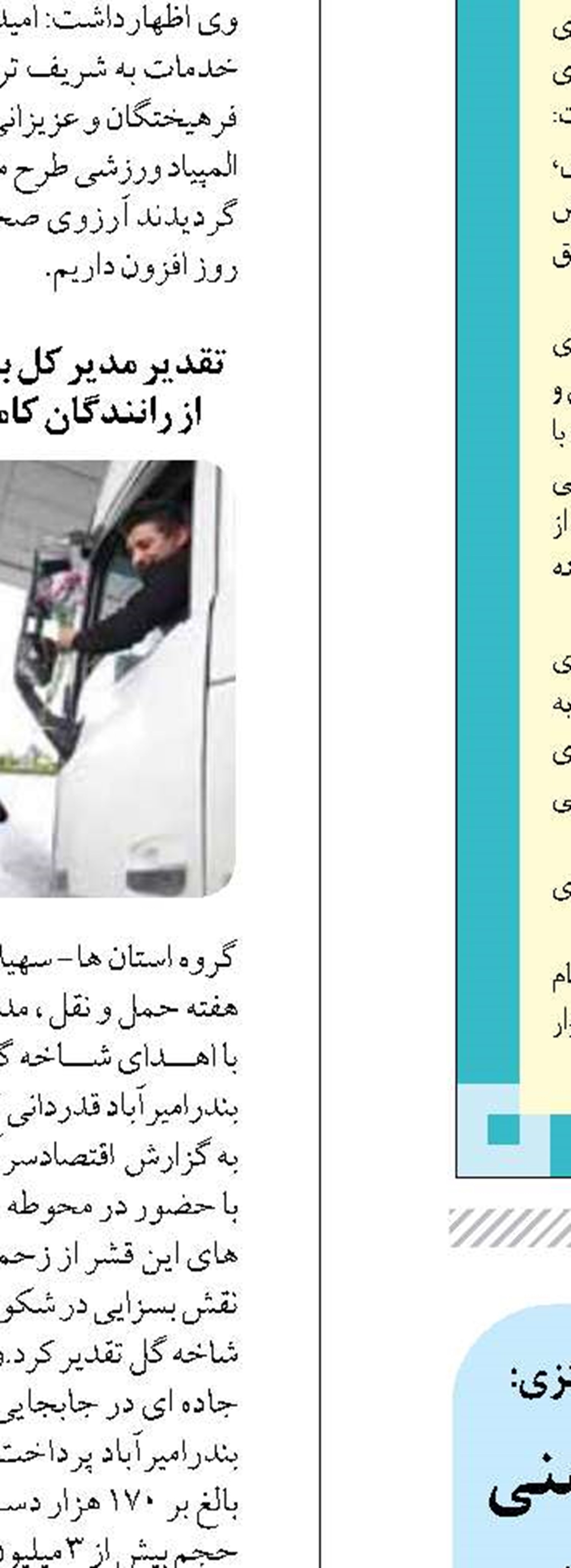 2540 میلیارد ریال اعتبار برای ایمنی آزاد راه ساوه - تهران هزینه شد
