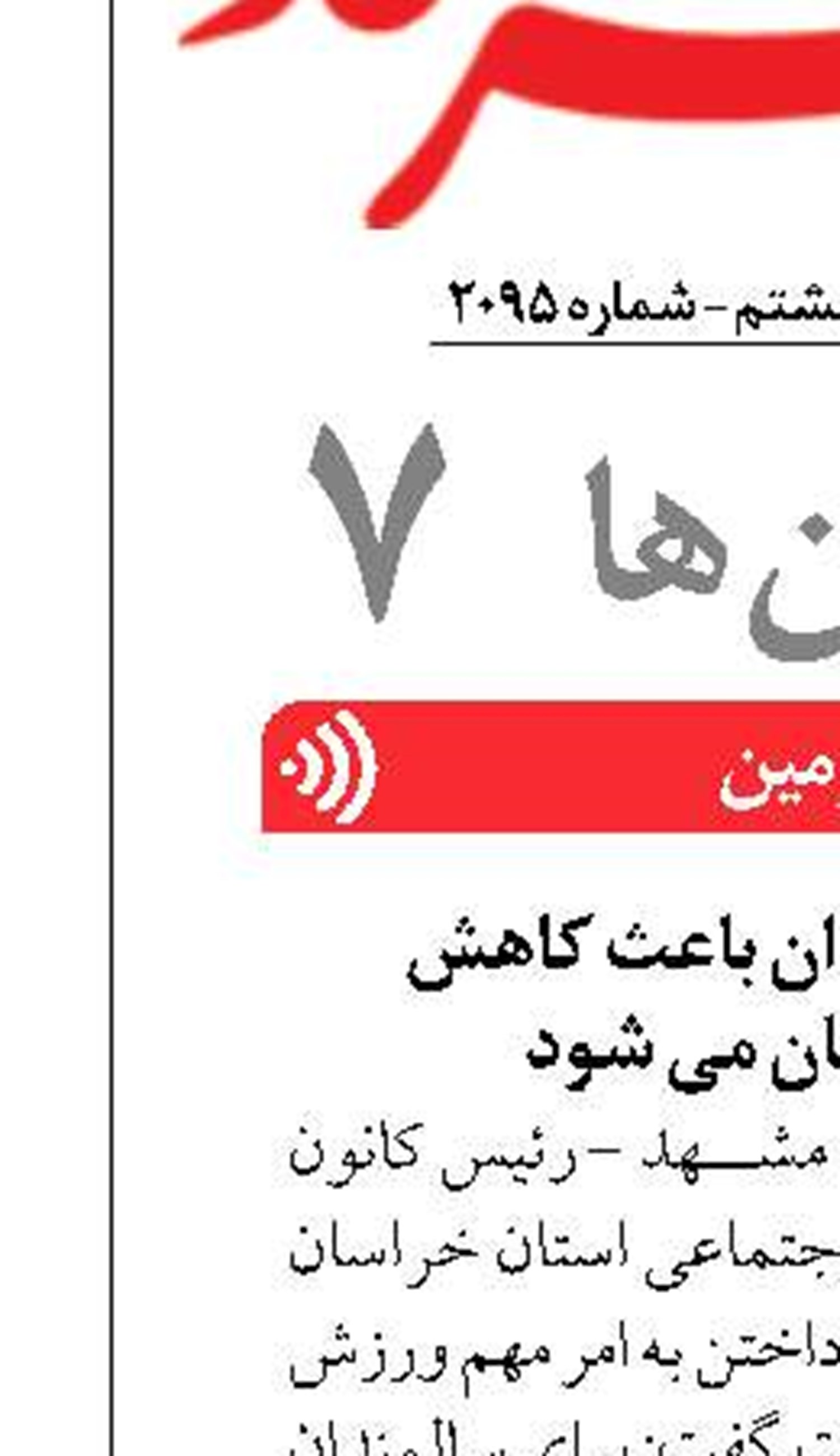 ورزش برای سالمندان باعث کاهش  هزینه های درمان می شود 