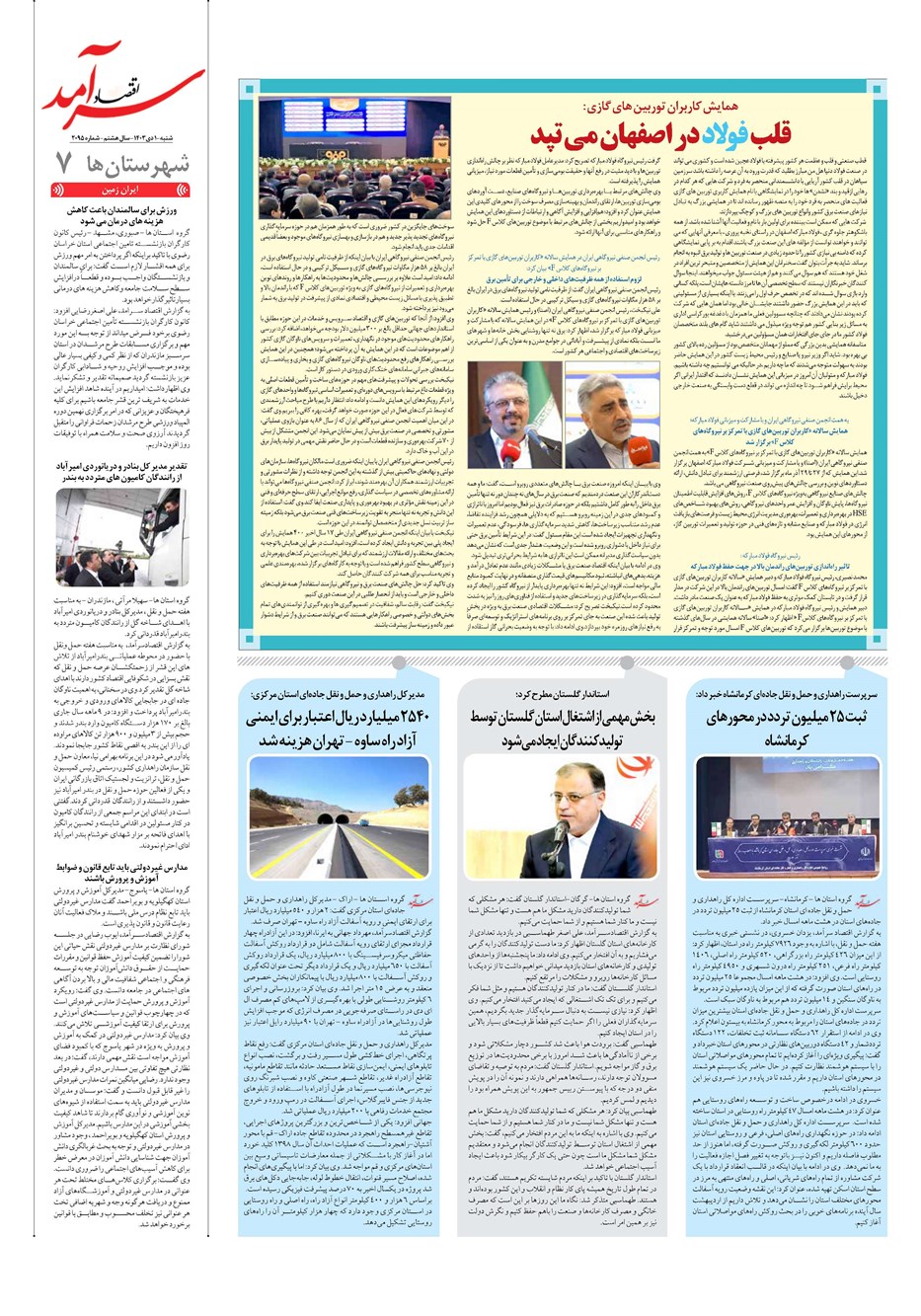 روزنامه تاریخ ۱ دی ۱۴۰۳