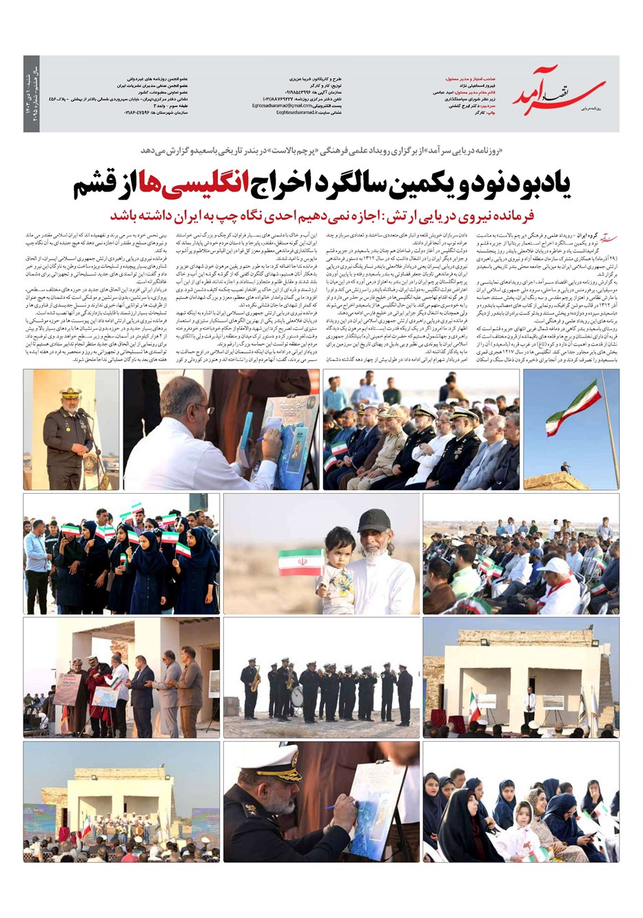روزنامه تاریخ ۱ دی ۱۴۰۳