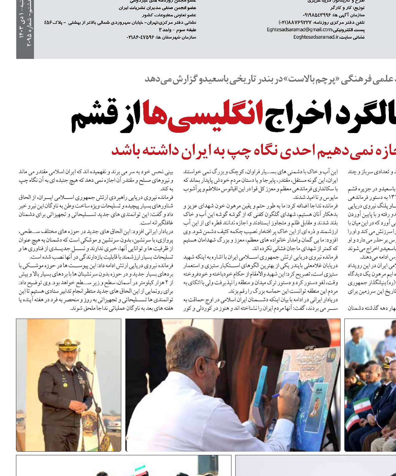 یادبود نود و یکمین سالگرد اخراج انگلیسی‌ها از قشم