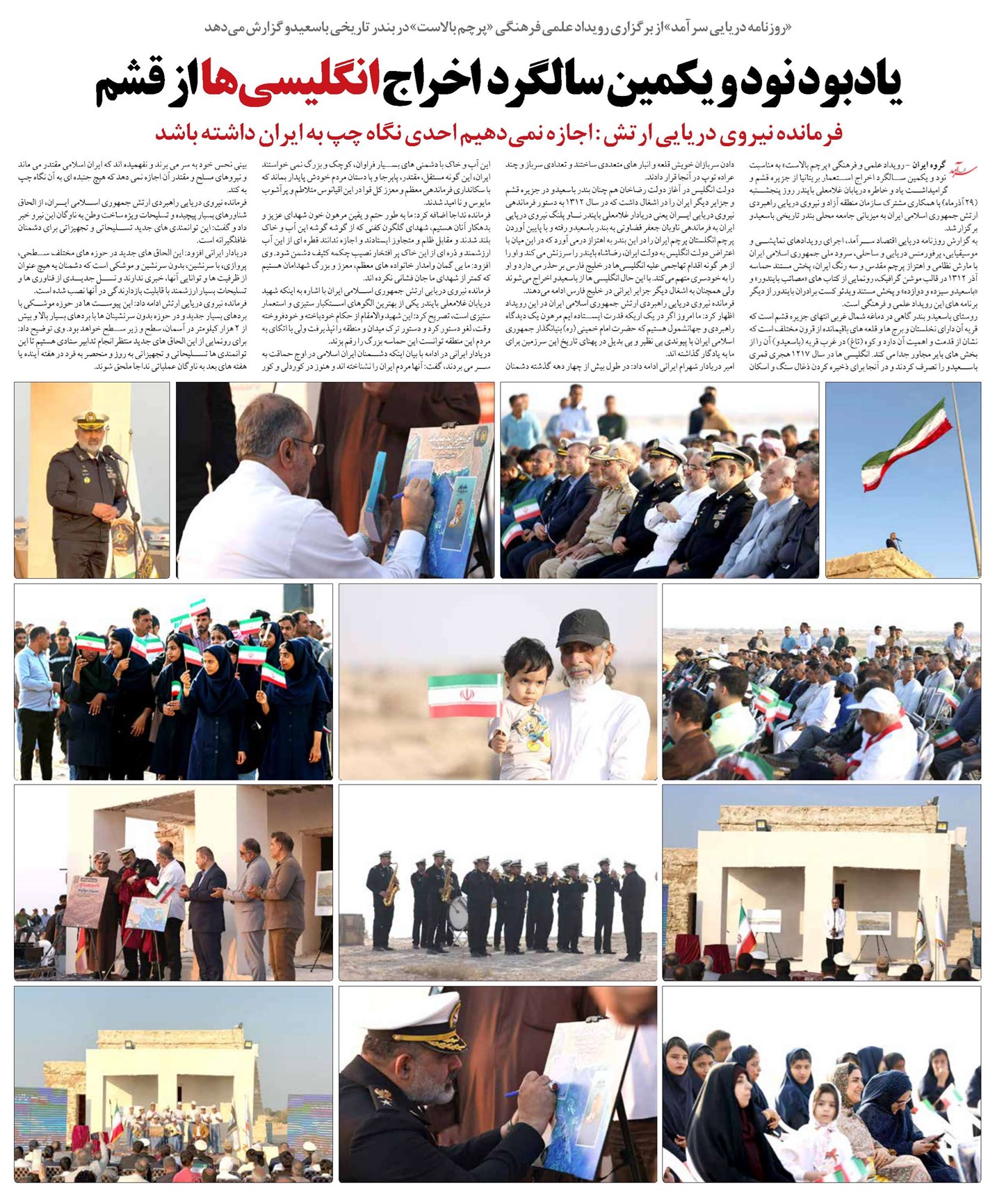 یادبود نود و یکمین سالگرد اخراج انگلیسیها از قشم