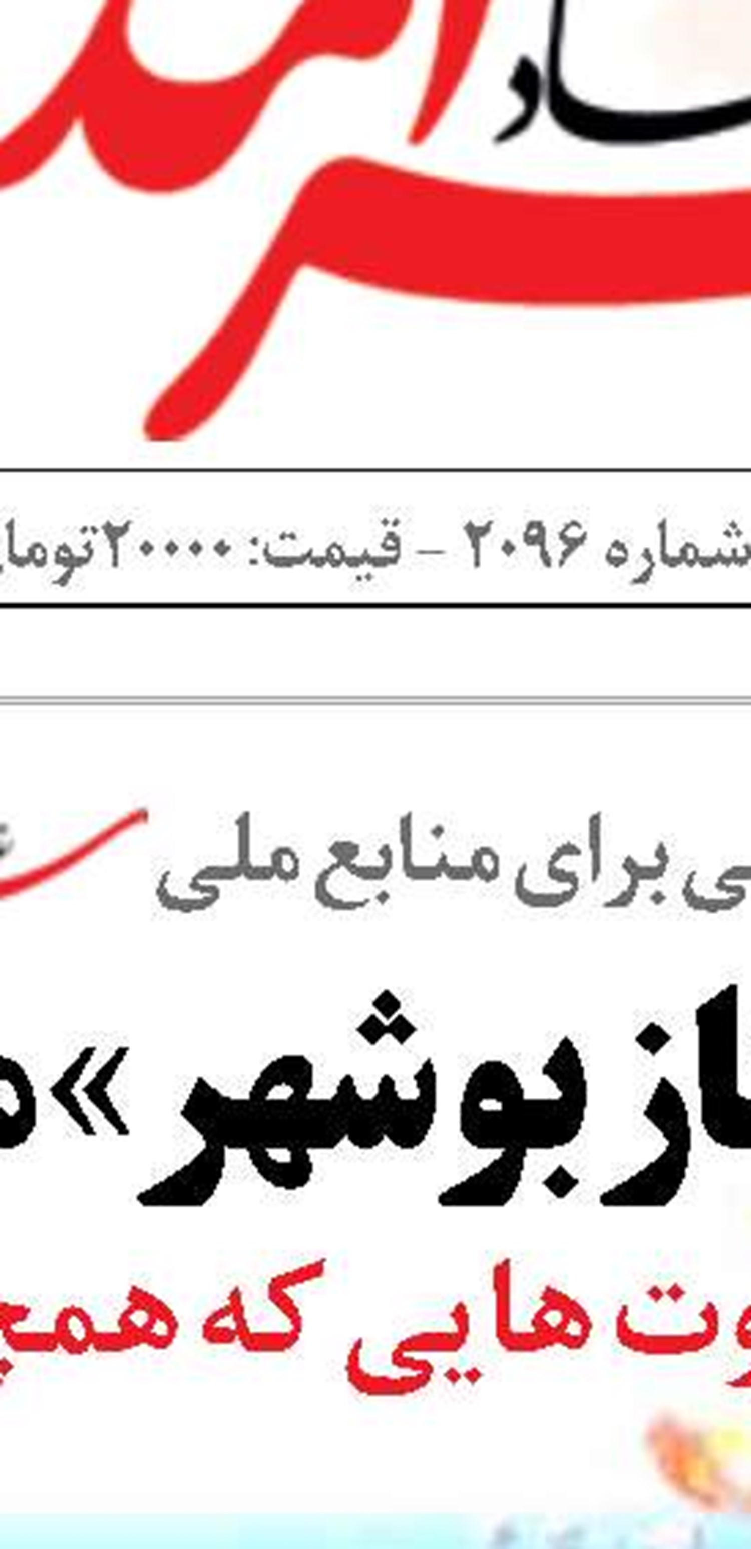 ابهام در سرنوشت مصوبه  5 میلیارد یورویی  برای توسعه مَکُران