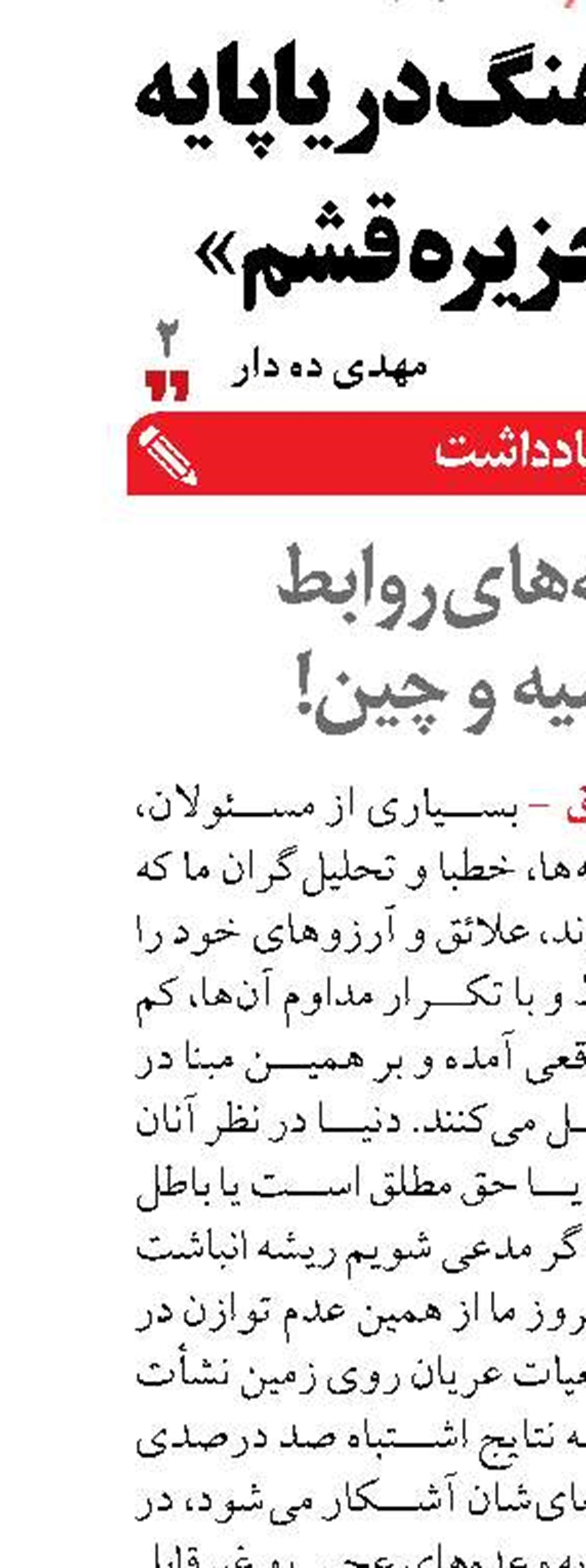 دلبسته‌های روابط  با روسیه و چين!