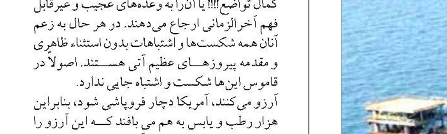 دلبسته‌های روابط  با روسیه و چين!
