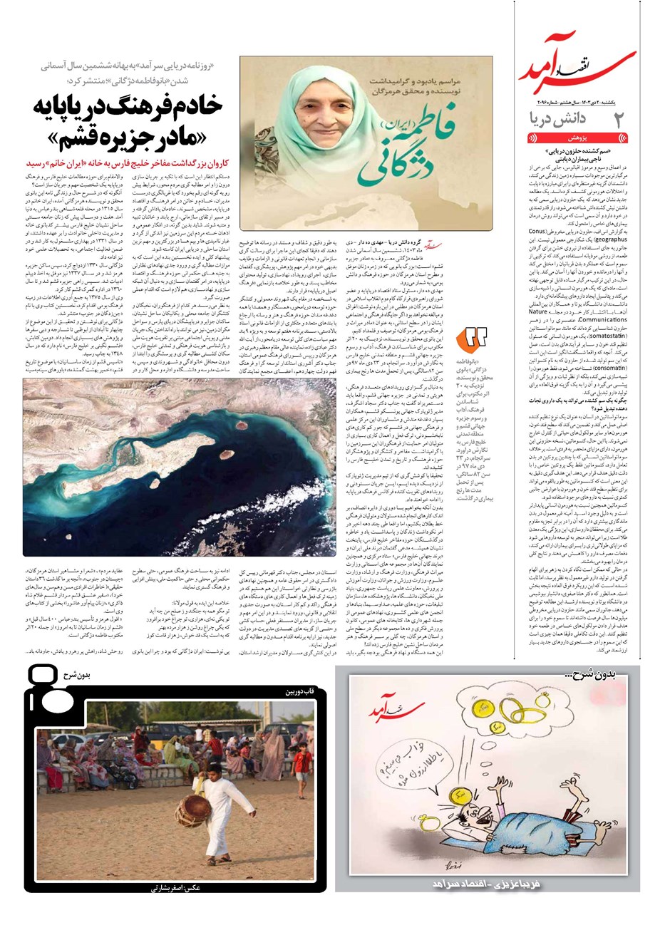 روزنامه تاریخ ۲ دی ۱۴۰۳