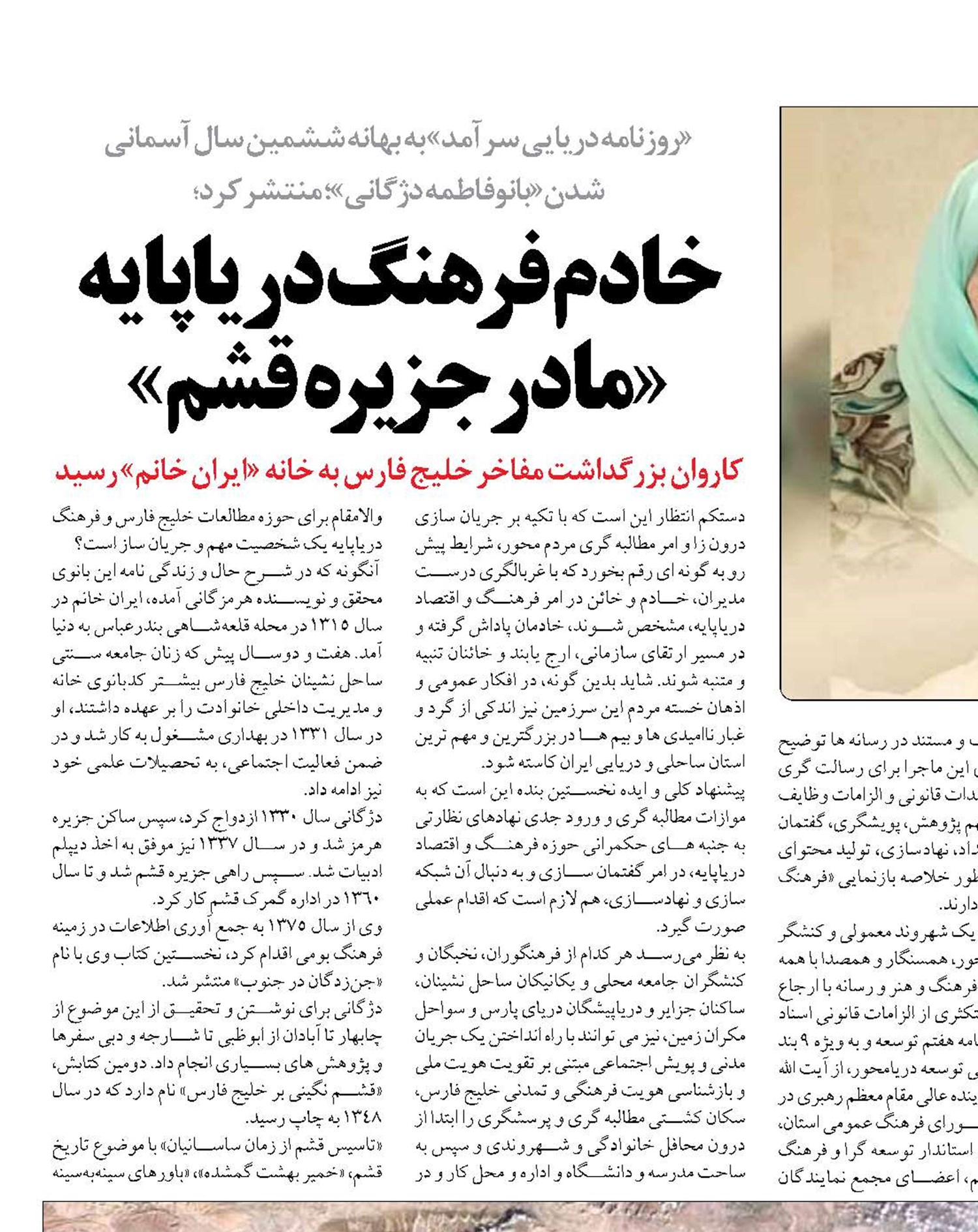 خادم فرهنگ دریاپایه «مادر جزیره قشم»