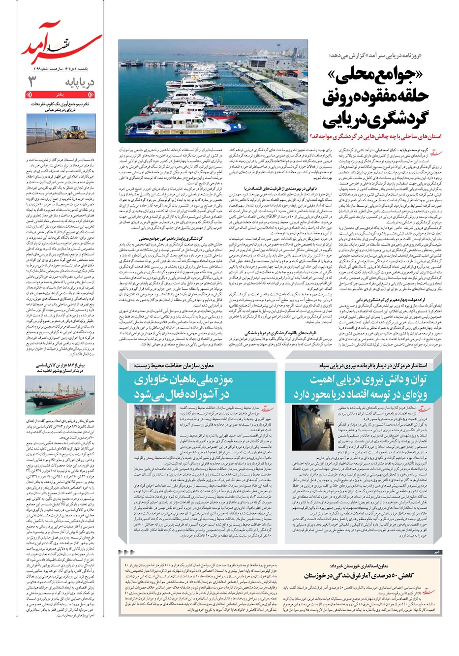 روزنامه تاریخ ۲ دی ۱۴۰۳