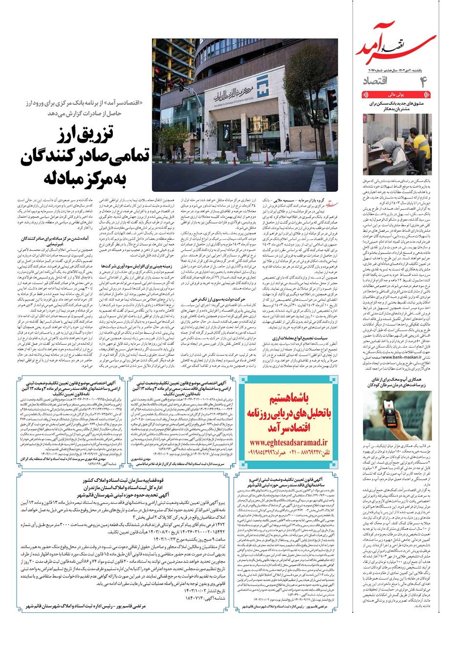 روزنامه تاریخ ۲ دی ۱۴۰۳