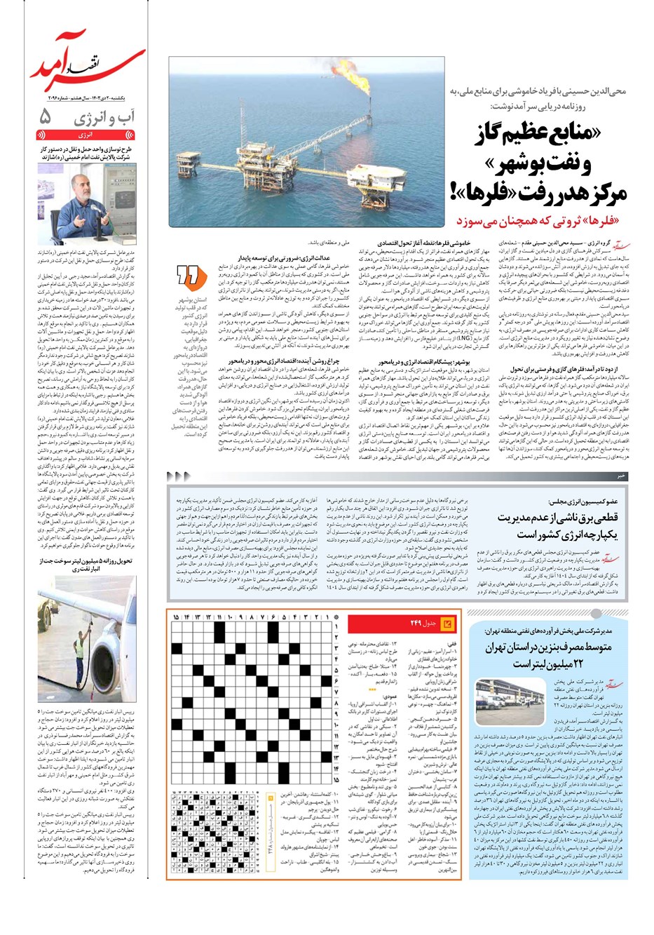 روزنامه تاریخ ۲ دی ۱۴۰۳