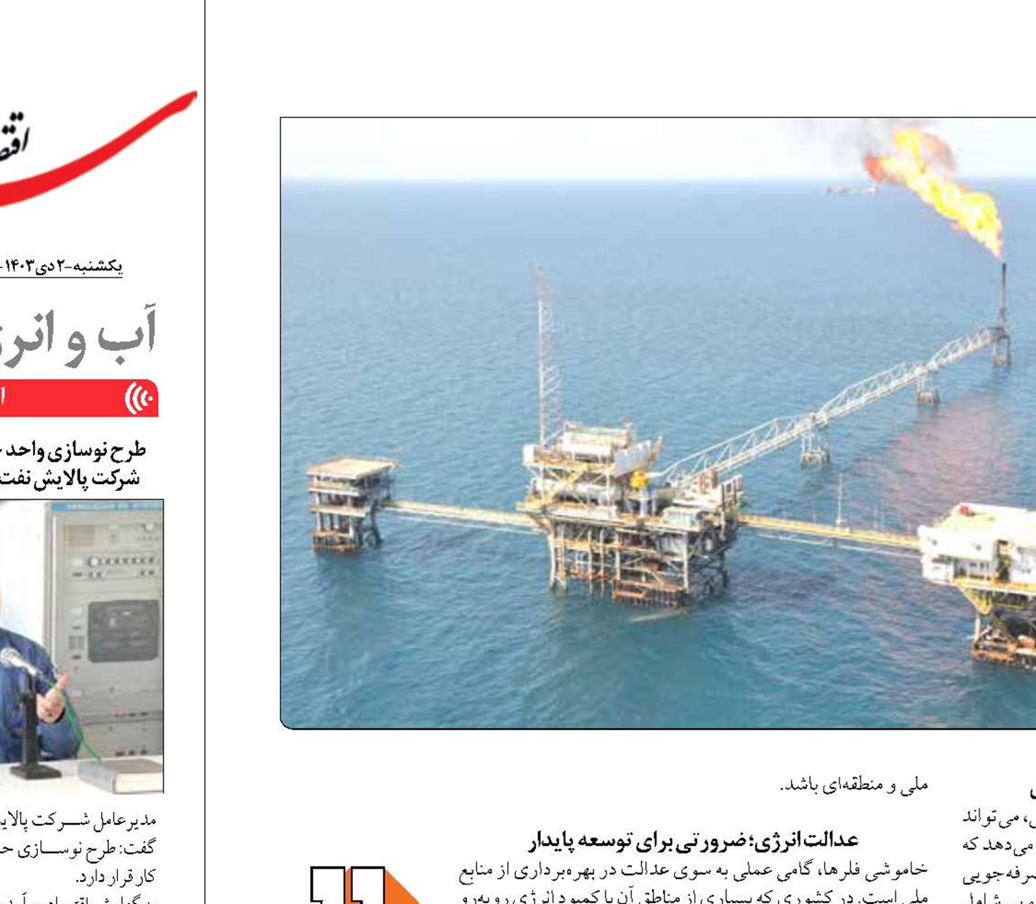 «منابع عظیم گاز  و نفت بوشهر»  مرکز هدررفت «فلرها»!