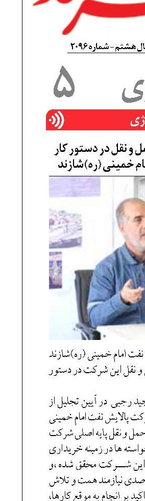 طرح نوسازی واحد حمل و نقل در دستور کار شرکت پالایش نفت امام خمینی (ره)شازند 