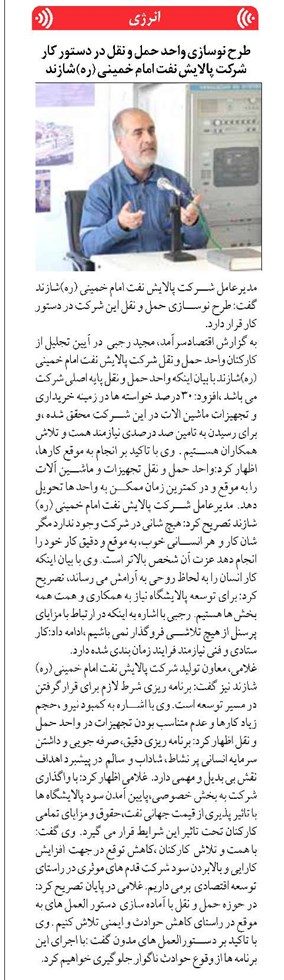 طرح نوسازی واحد حمل و نقل در دستور کار شرکت پالایش نفت امام خمینی (ره)شازند