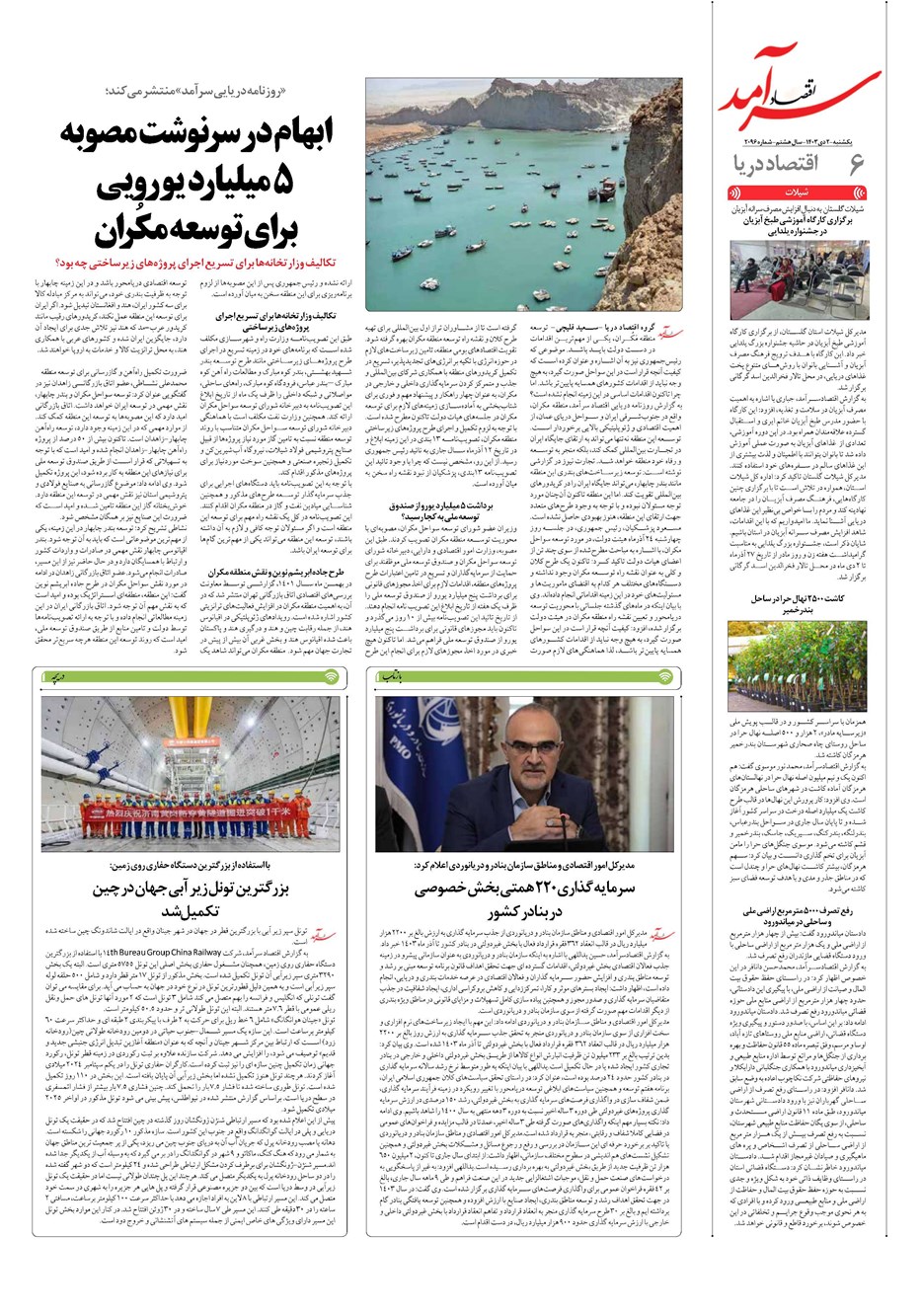 روزنامه تاریخ ۲ دی ۱۴۰۳