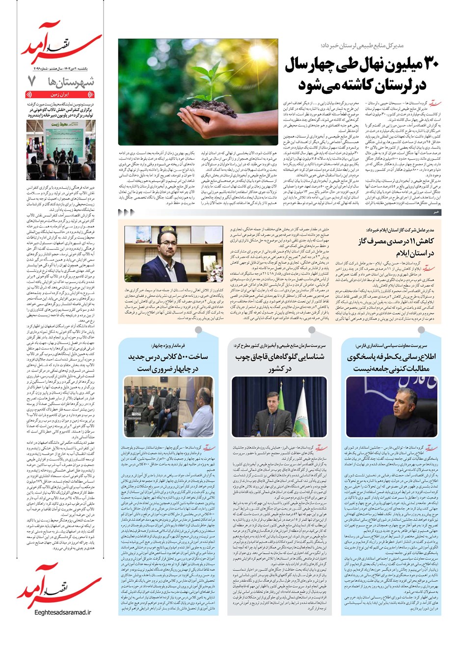 روزنامه تاریخ ۲ دی ۱۴۰۳