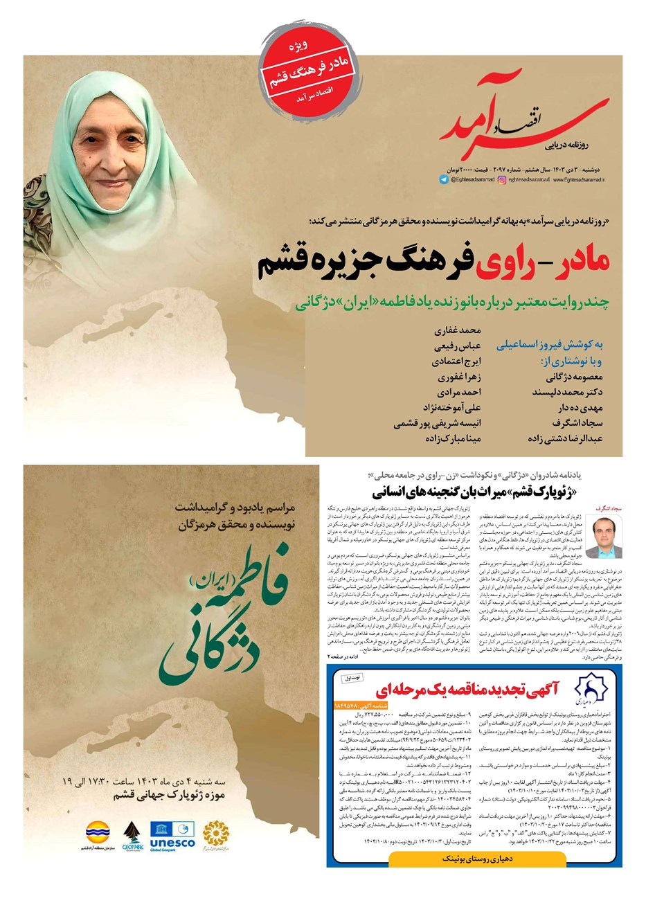 روزنامه تاریخ ۳ دی ۱۴۰۳