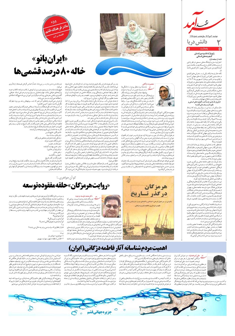 روزنامه تاریخ ۳ دی ۱۴۰۳