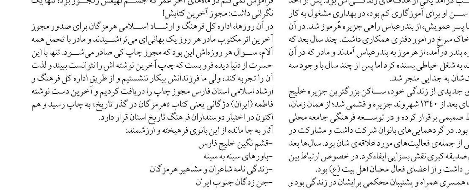 «روایت هرمزگان» حلقه مفقوده توسعه 