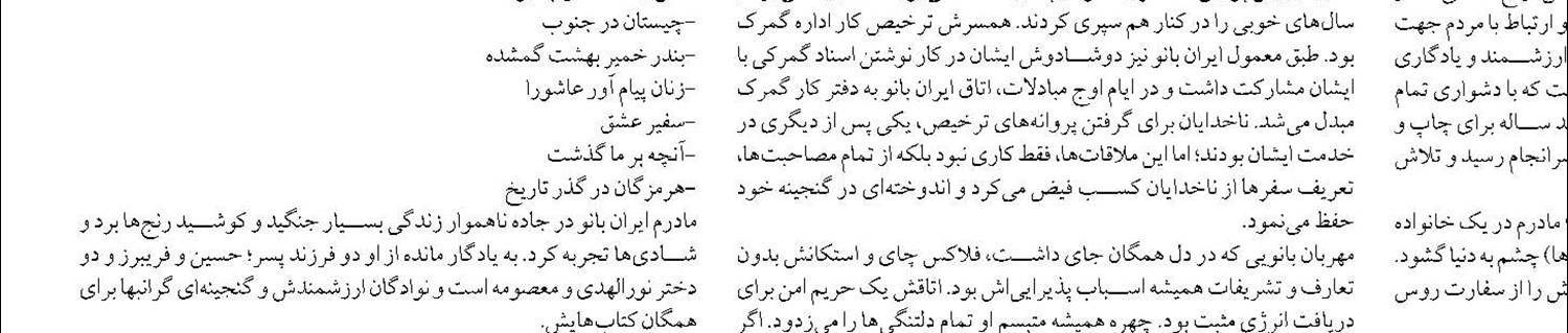 اهمیت مردم شناسانه‌ آثار فاطمه دژگانی( ایران)