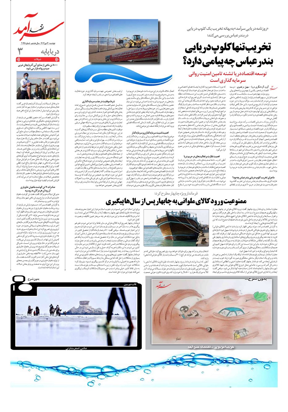 روزنامه تاریخ ۳ دی ۱۴۰۳