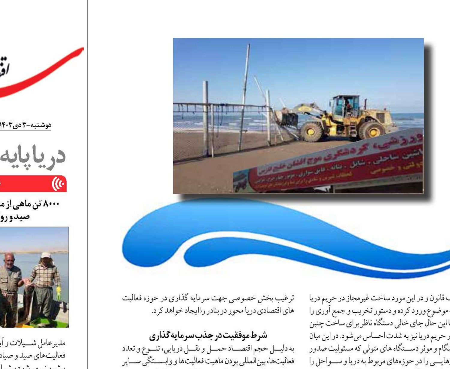 تخریب تنها کلوپ دریایی بندرعباس چه پیامی دارد؟