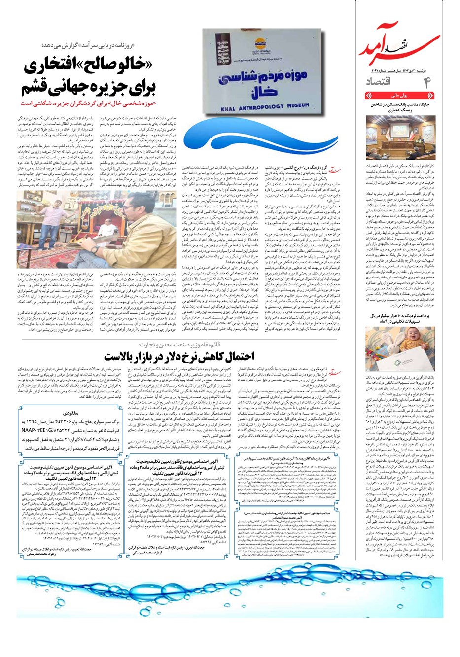 روزنامه تاریخ ۳ دی ۱۴۰۳