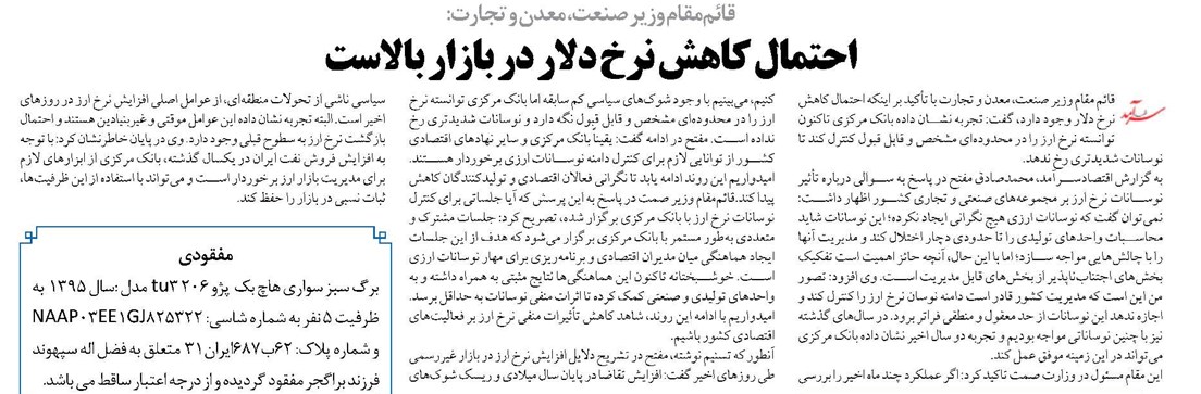 احتمال کاهش نرخ دلار در بازار بالاست