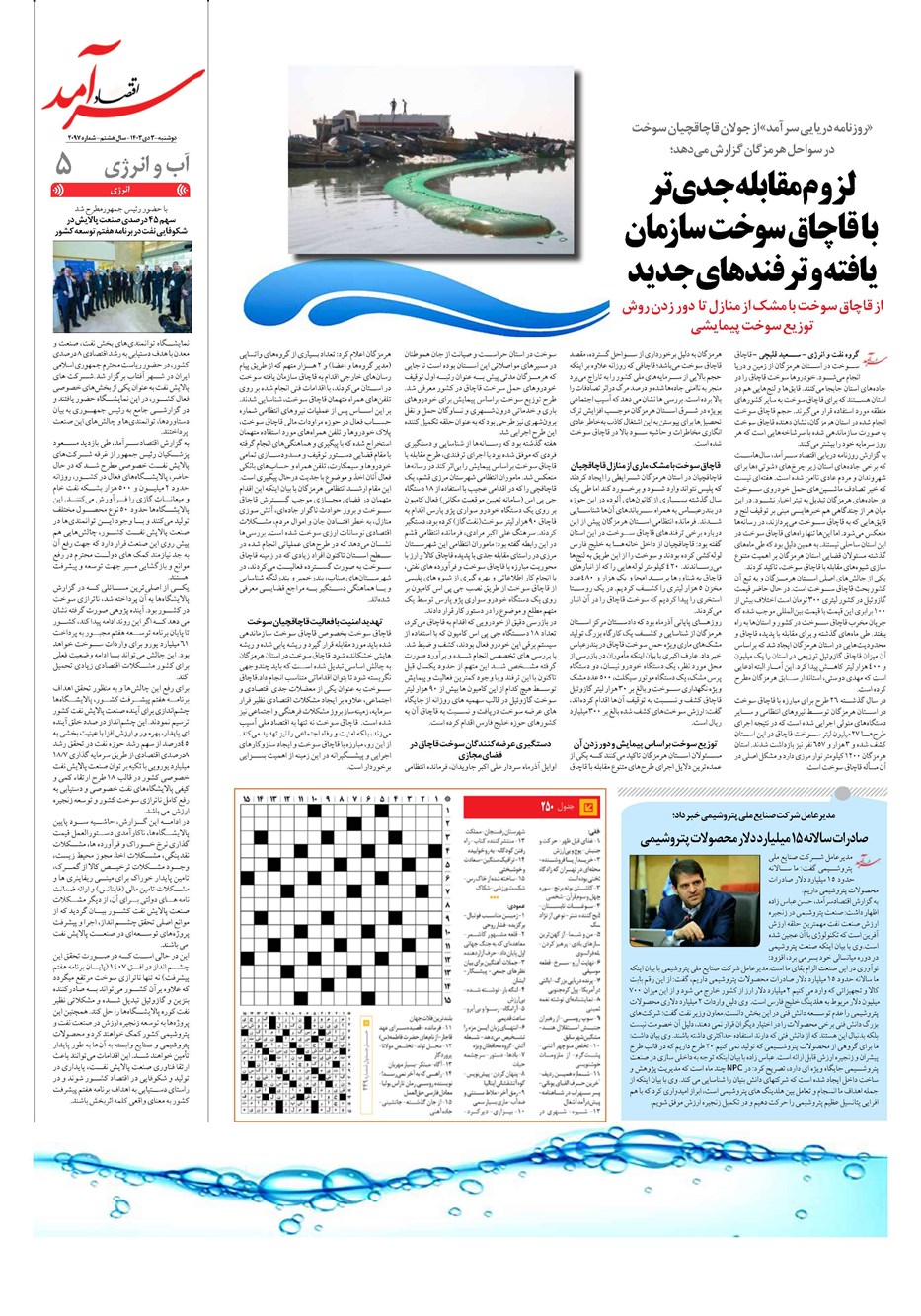 روزنامه تاریخ ۳ دی ۱۴۰۳